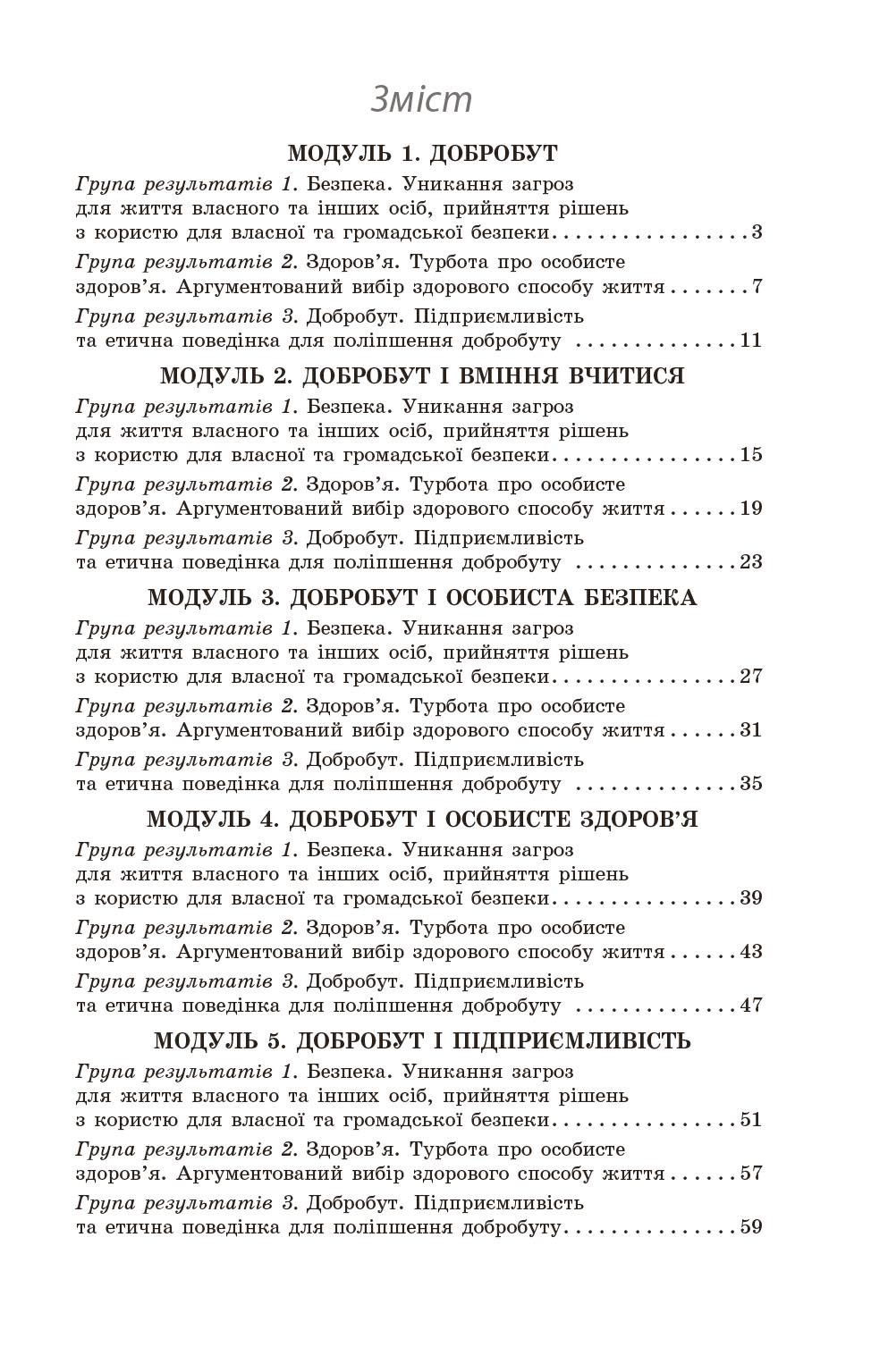 Здоров'я, безпека та добробут. 5 кл : поточне та підсумкове оцінювання за групами результатів - Зображення 2