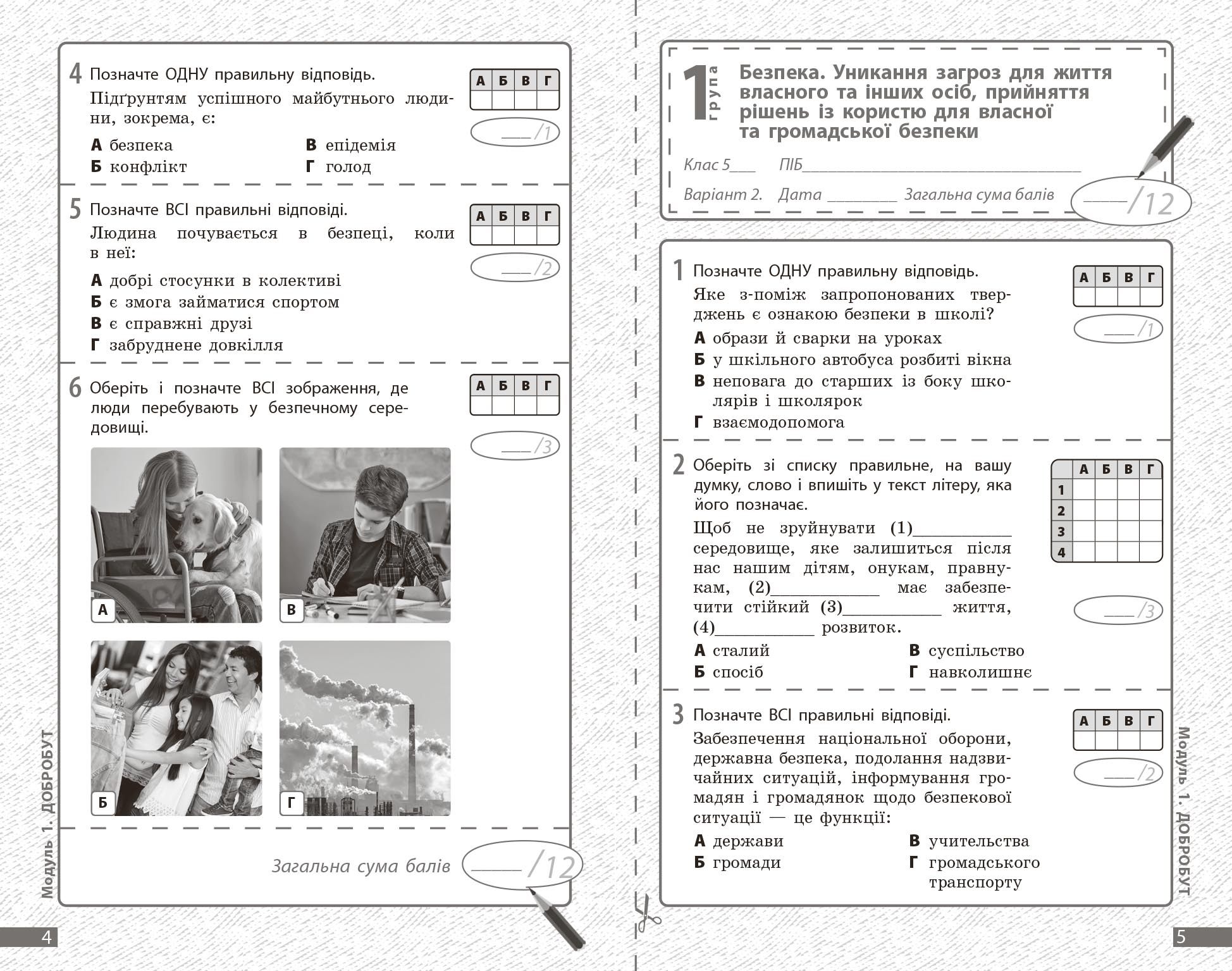 Здоров'я, безпека та добробут. 5 кл : поточне та підсумкове оцінювання за групами результатів - Зображення 3