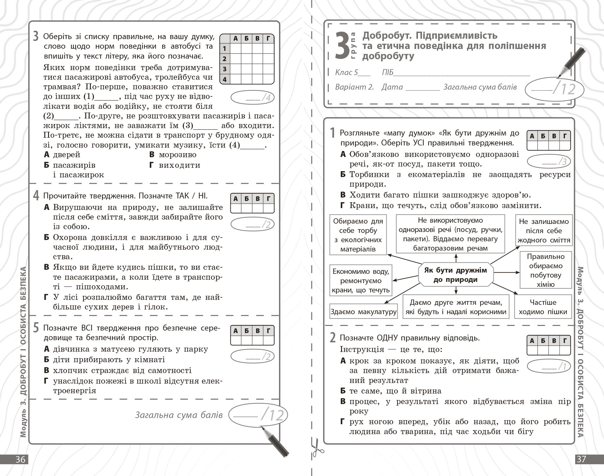 Здоров'я, безпека та добробут. 5 кл : поточне та підсумкове оцінювання за групами результатів - Зображення 10