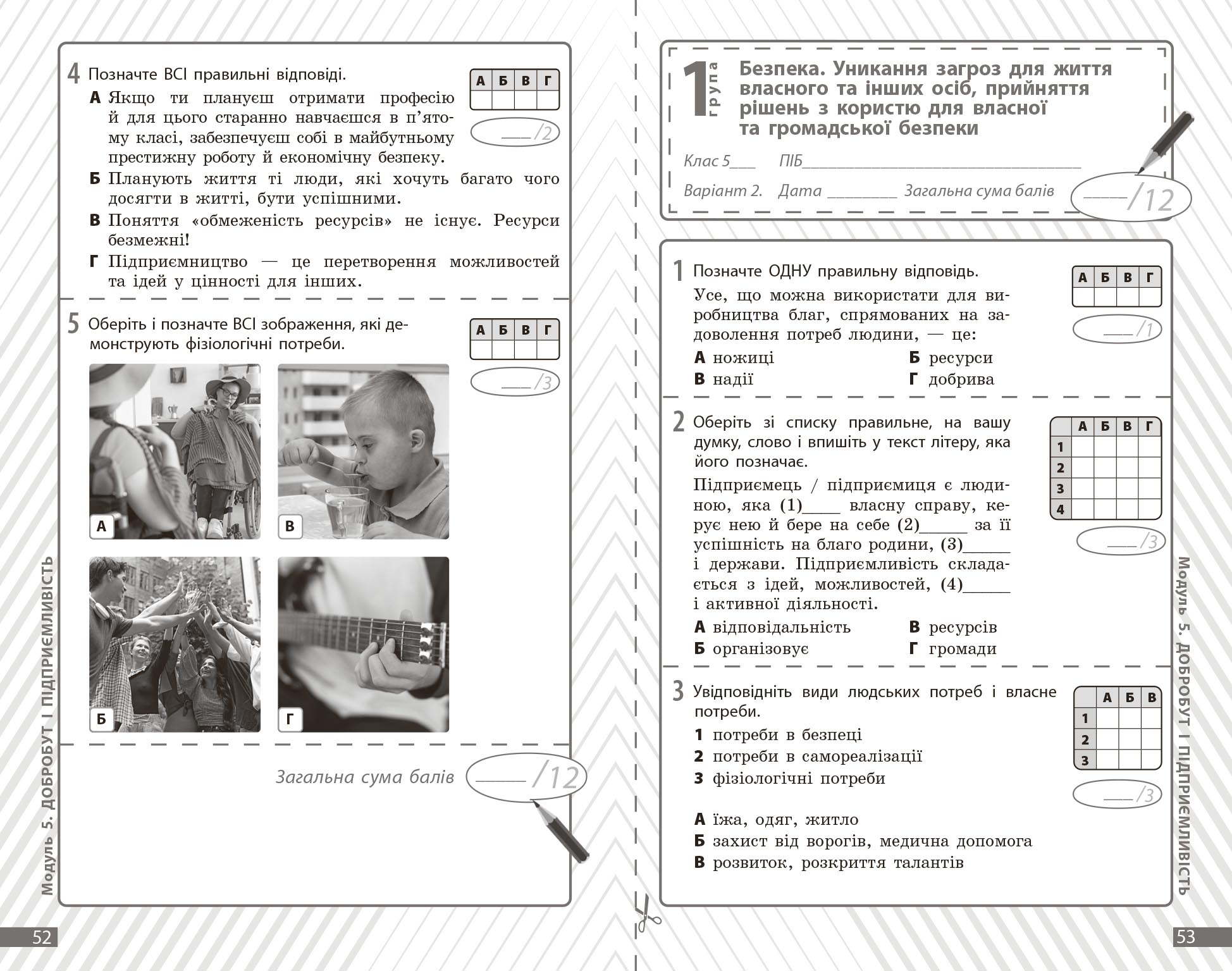 Здоров'я, безпека та добробут. 5 кл : поточне та підсумкове оцінювання за групами результатів - Зображення 11
