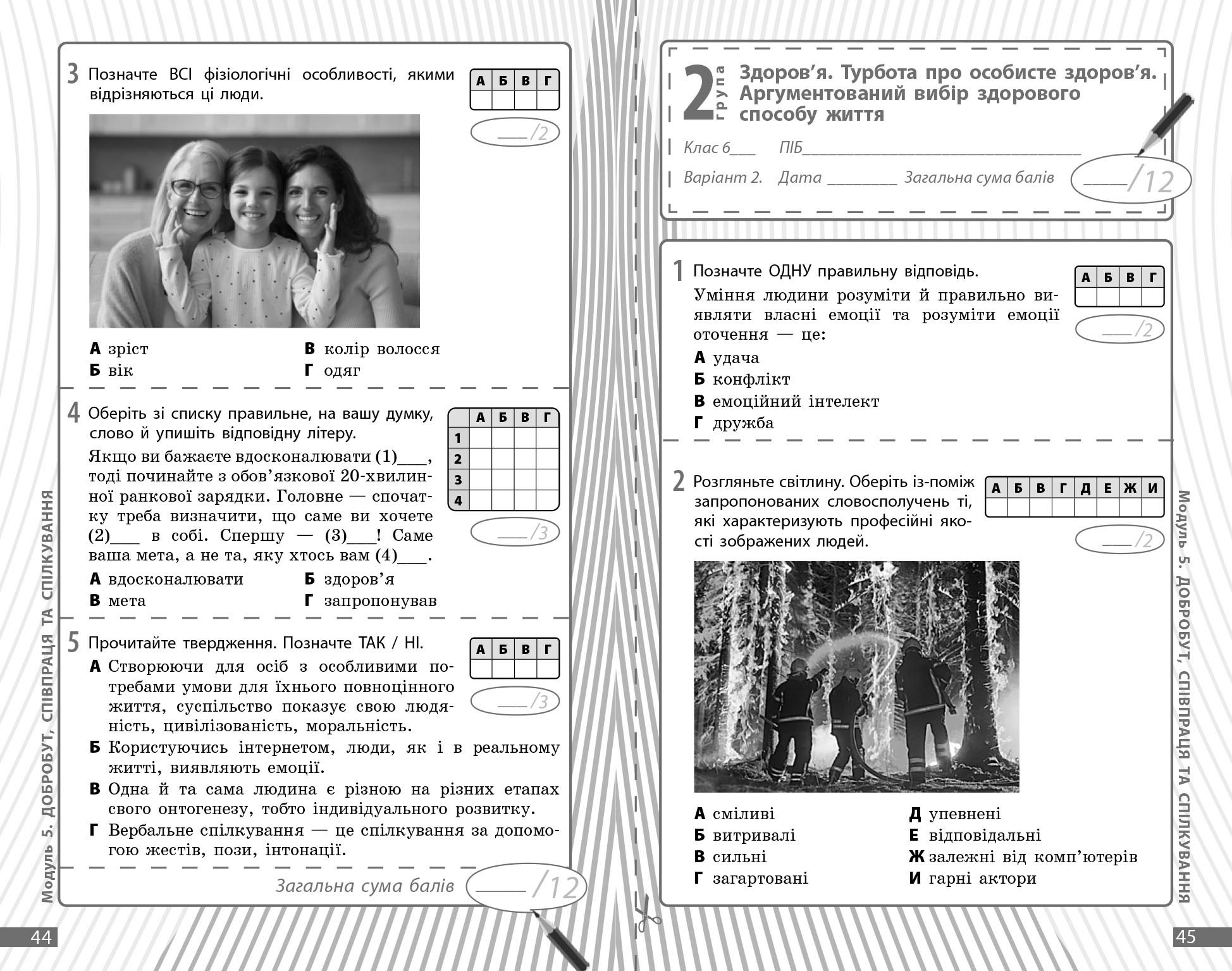 Здоров'я, безпека та добробут. 6 кл : поточне та підсумкове оцінювання за групами результатів - Зображення 7