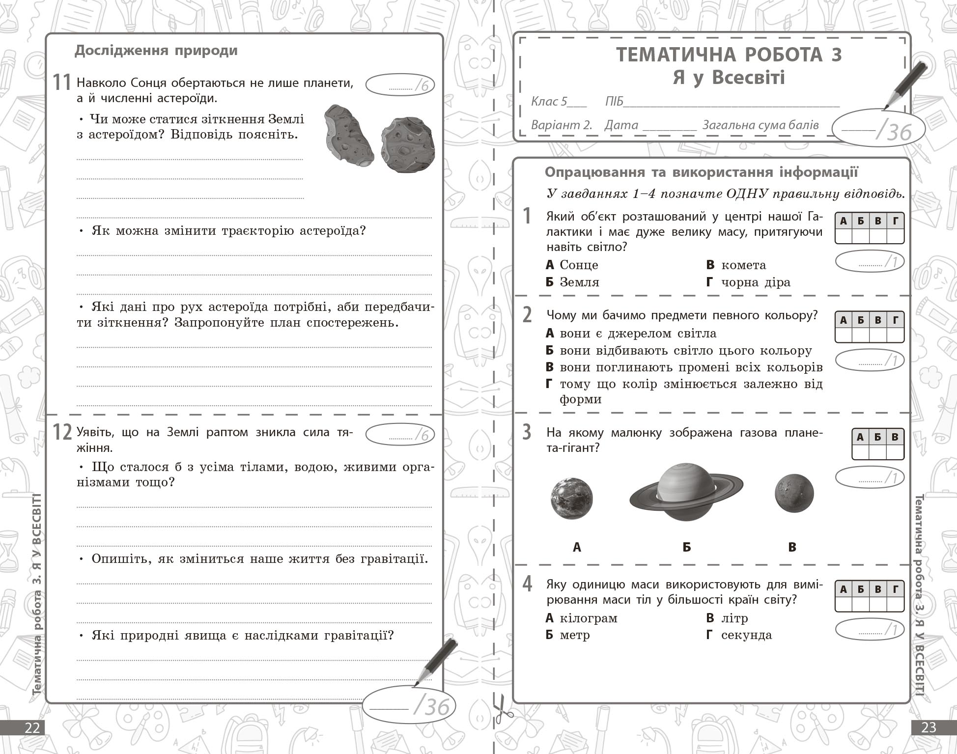 Довкілля. 5 кл : поточне та підсумкове оцінювання за групами результатів - Зображення 4