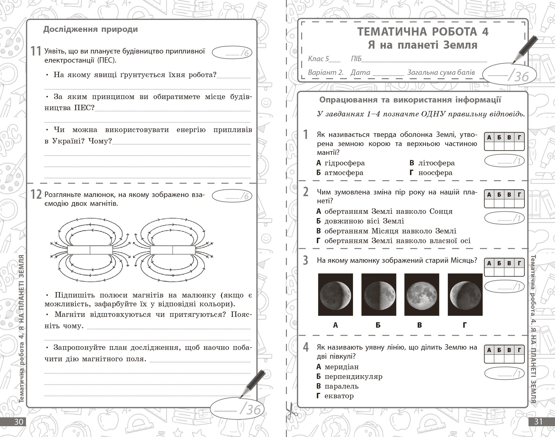 Довкілля. 5 кл : поточне та підсумкове оцінювання за групами результатів - Зображення 5