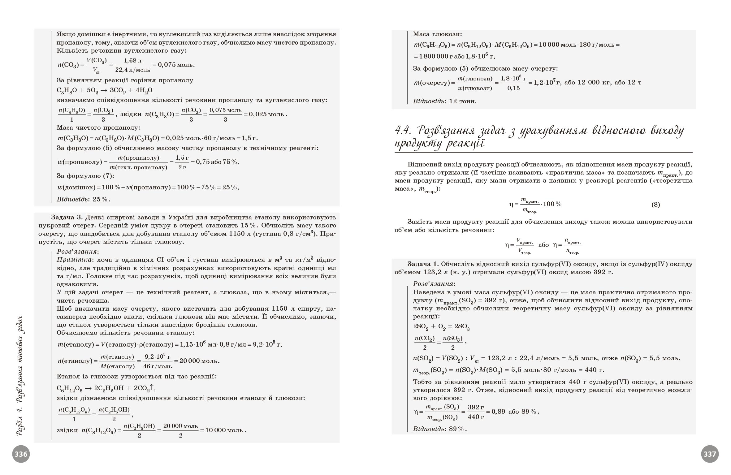 Повний курс із підготовки до НМТ з хімії - Зображення 7