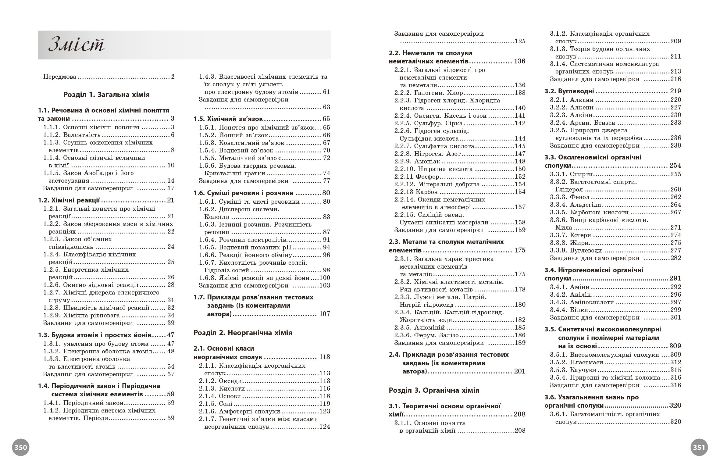 Повний курс із підготовки до НМТ з хімії - Зображення 8