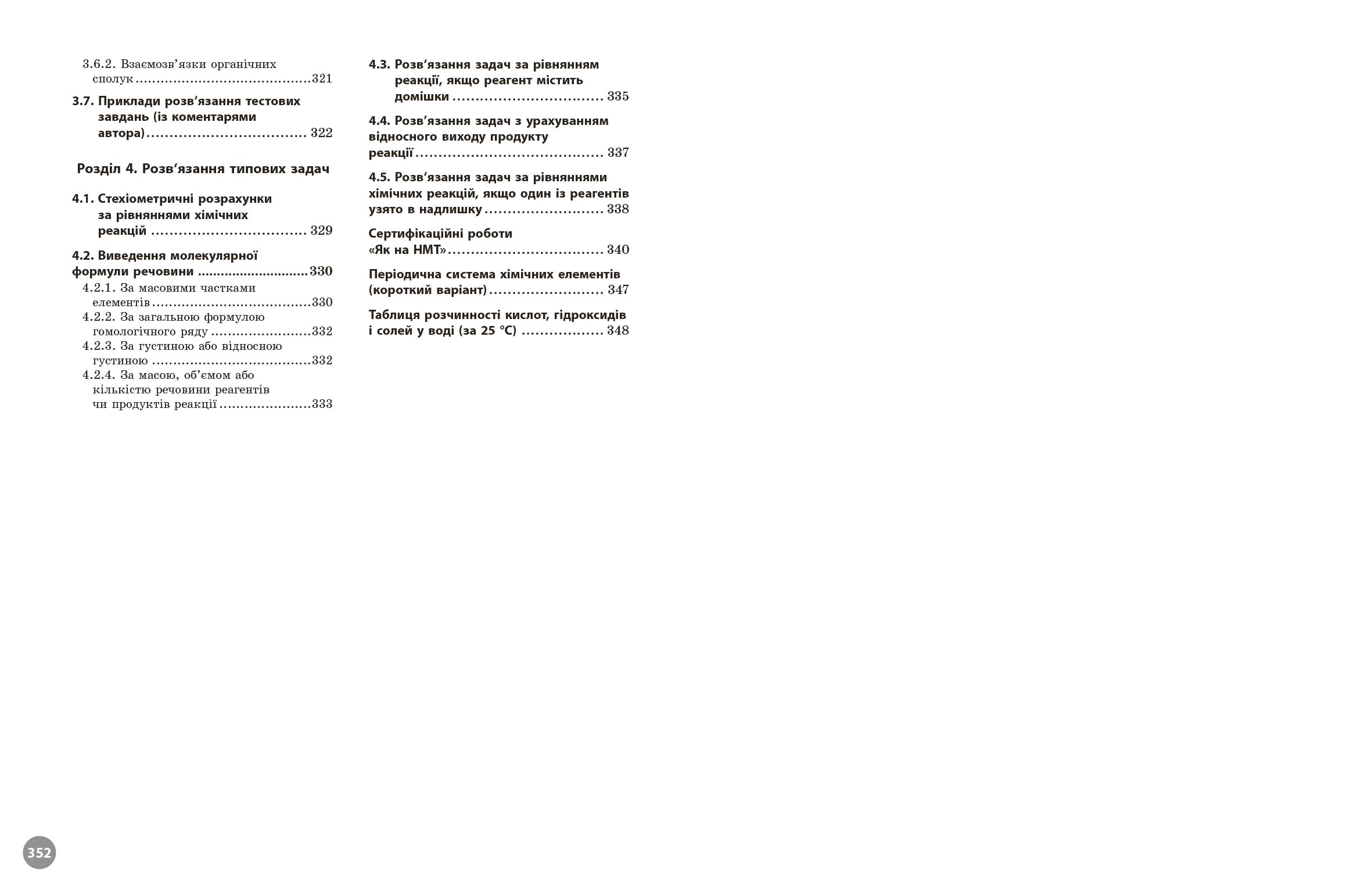 Повний курс із підготовки до НМТ з хімії - Зображення 9