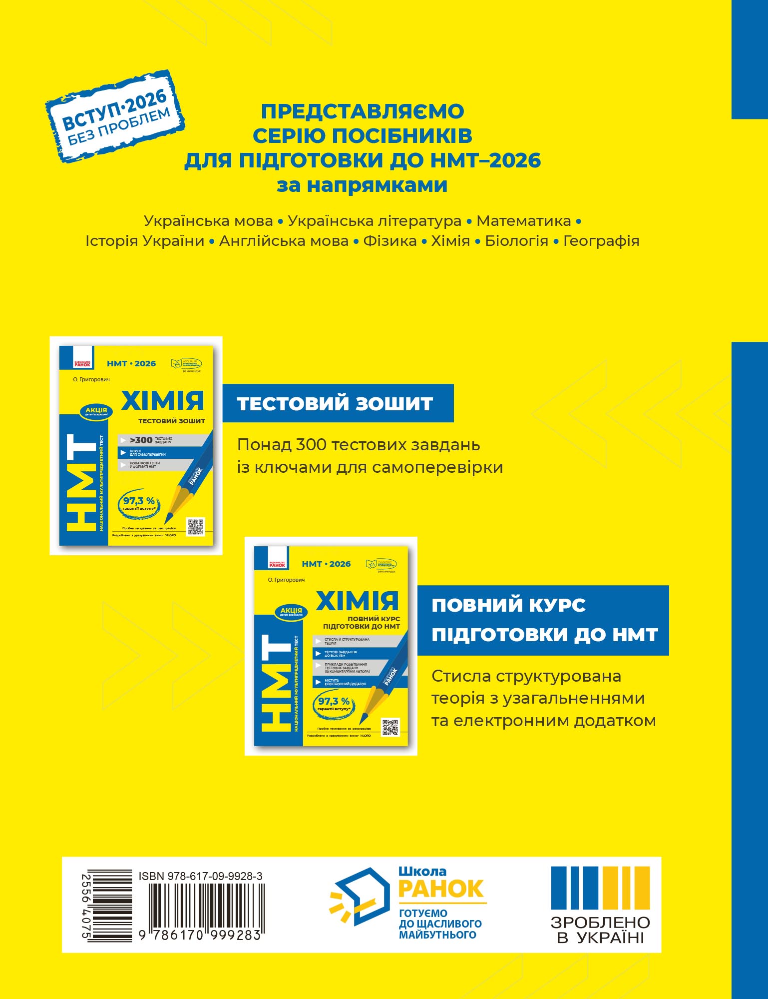 Повний курс із підготовки до НМТ з хімії - Зображення 10