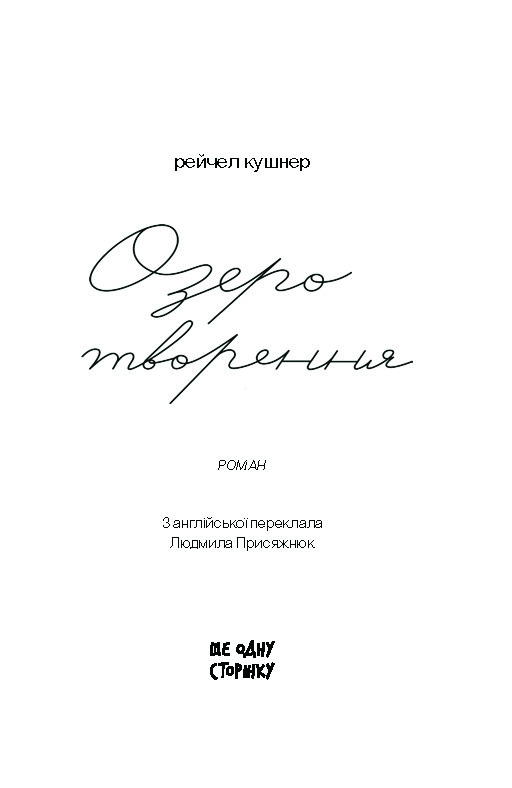 Озеро творення - Зображення 2