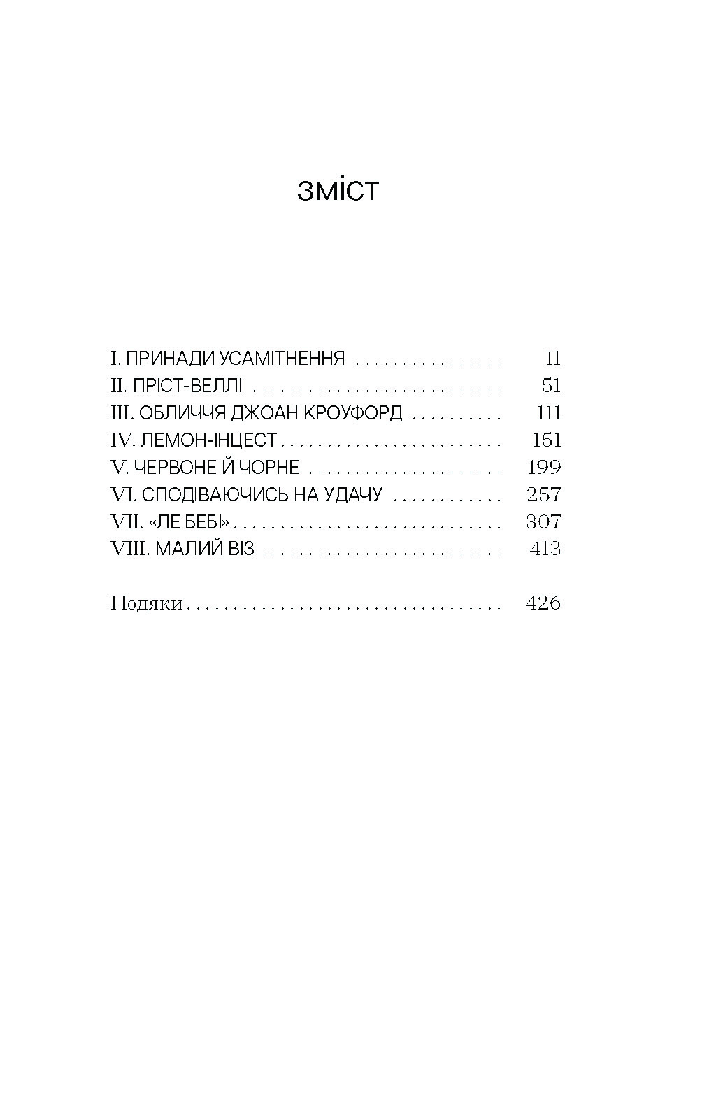 Озеро творення - Зображення 3