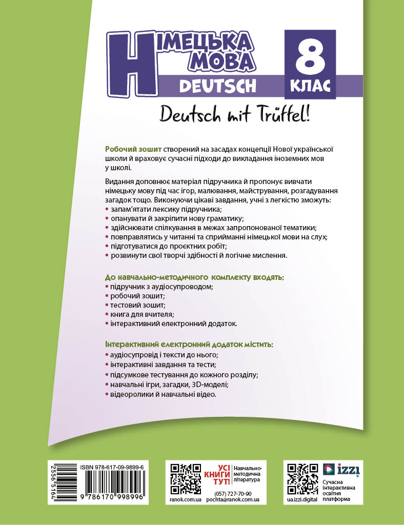 РЗ. Німецька мова. 8(8) кл. (до підр. Deutsch mit Trueffel!) - Зображення 2