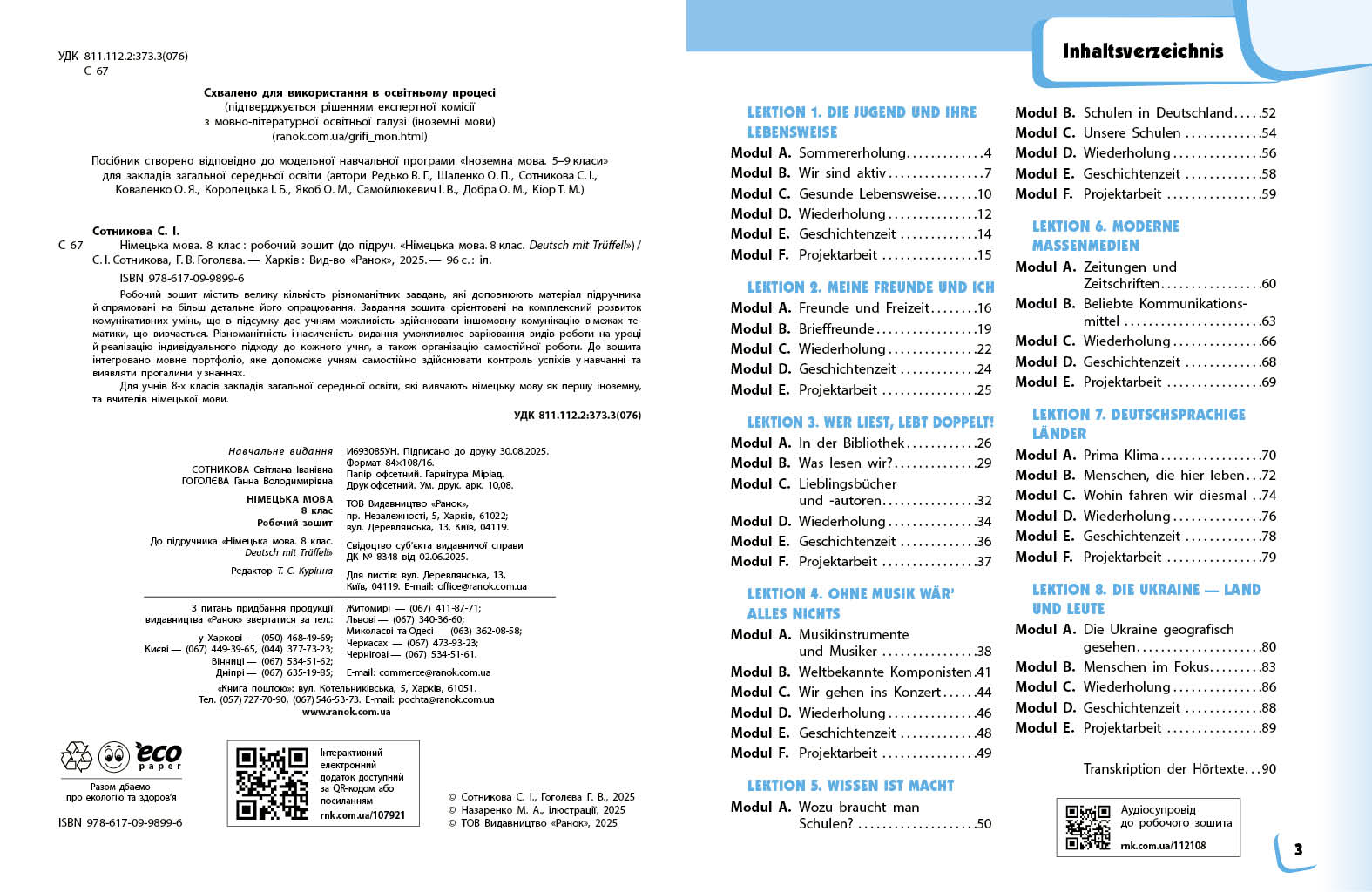 РЗ. Німецька мова. 8(8) кл. (до підр. Deutsch mit Trueffel!) - Зображення 3
