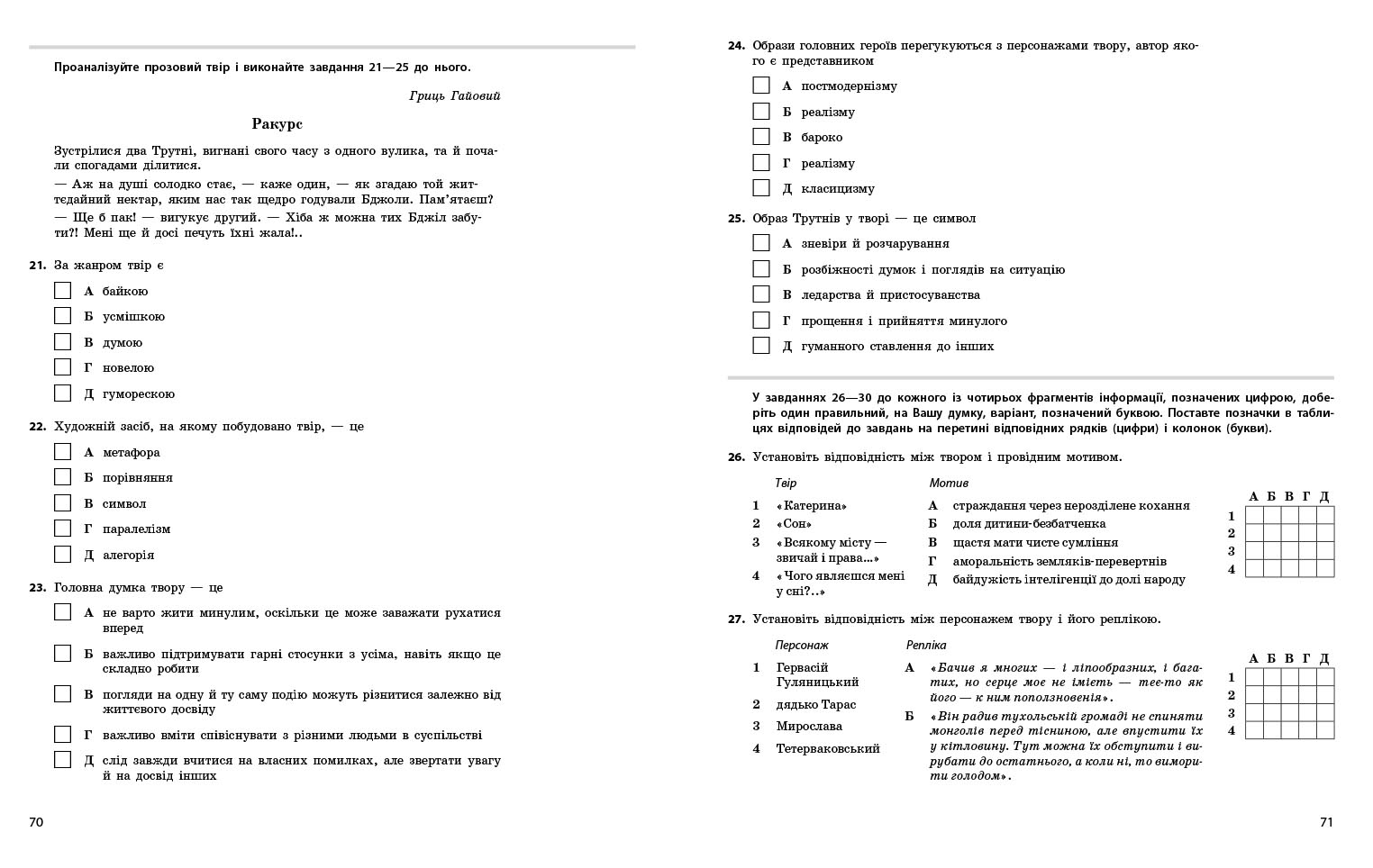 НМТ. Українська література. Тестовий зошит. 2026 - Зображення 4