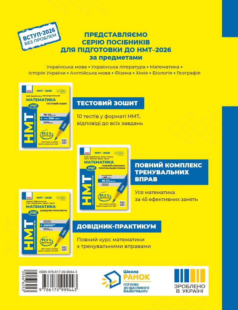 НМТ 2026 Математика. Довідник-практикум - Зображення 2