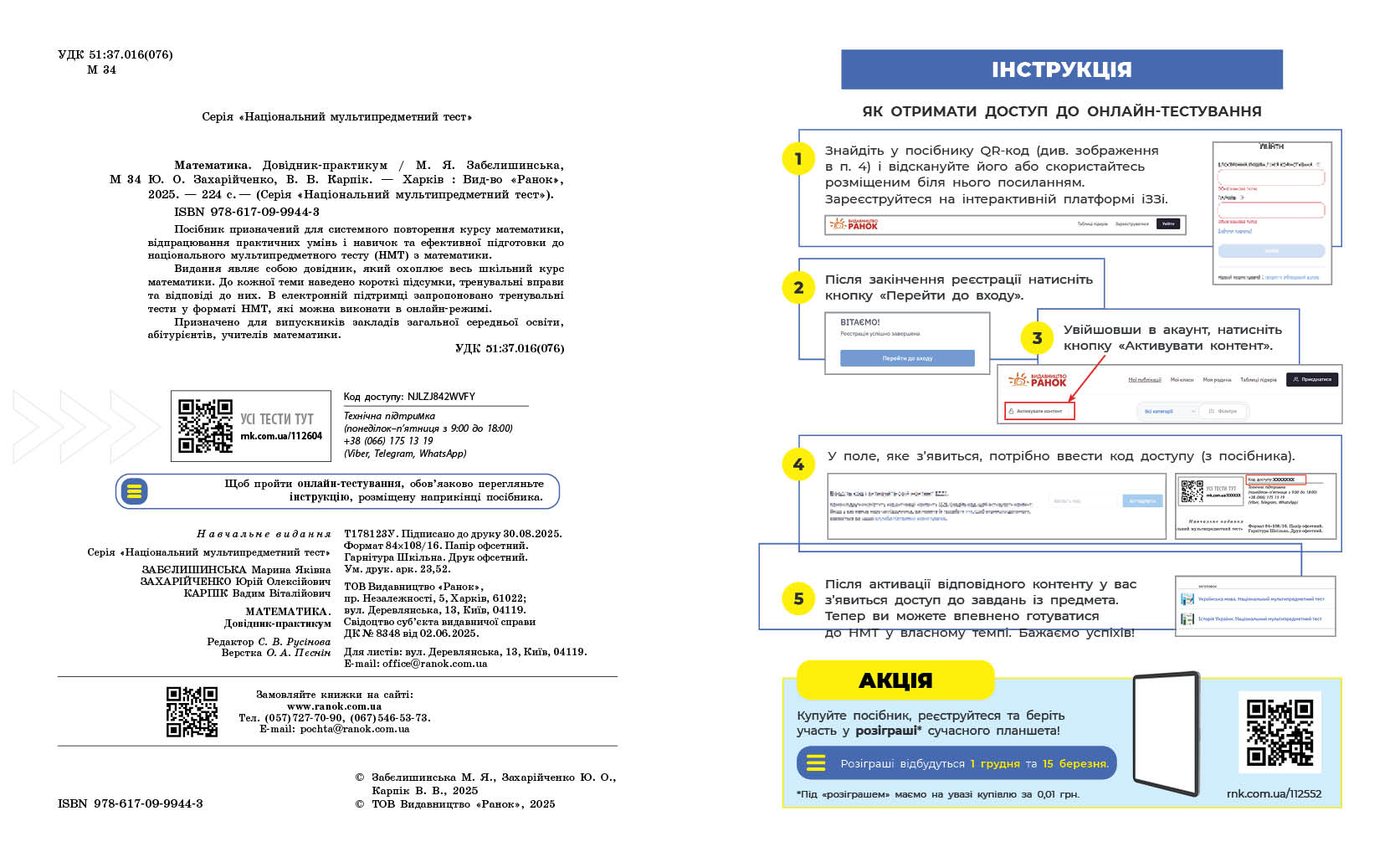 НМТ 2026 Математика. Довідник-практикум - Зображення 3