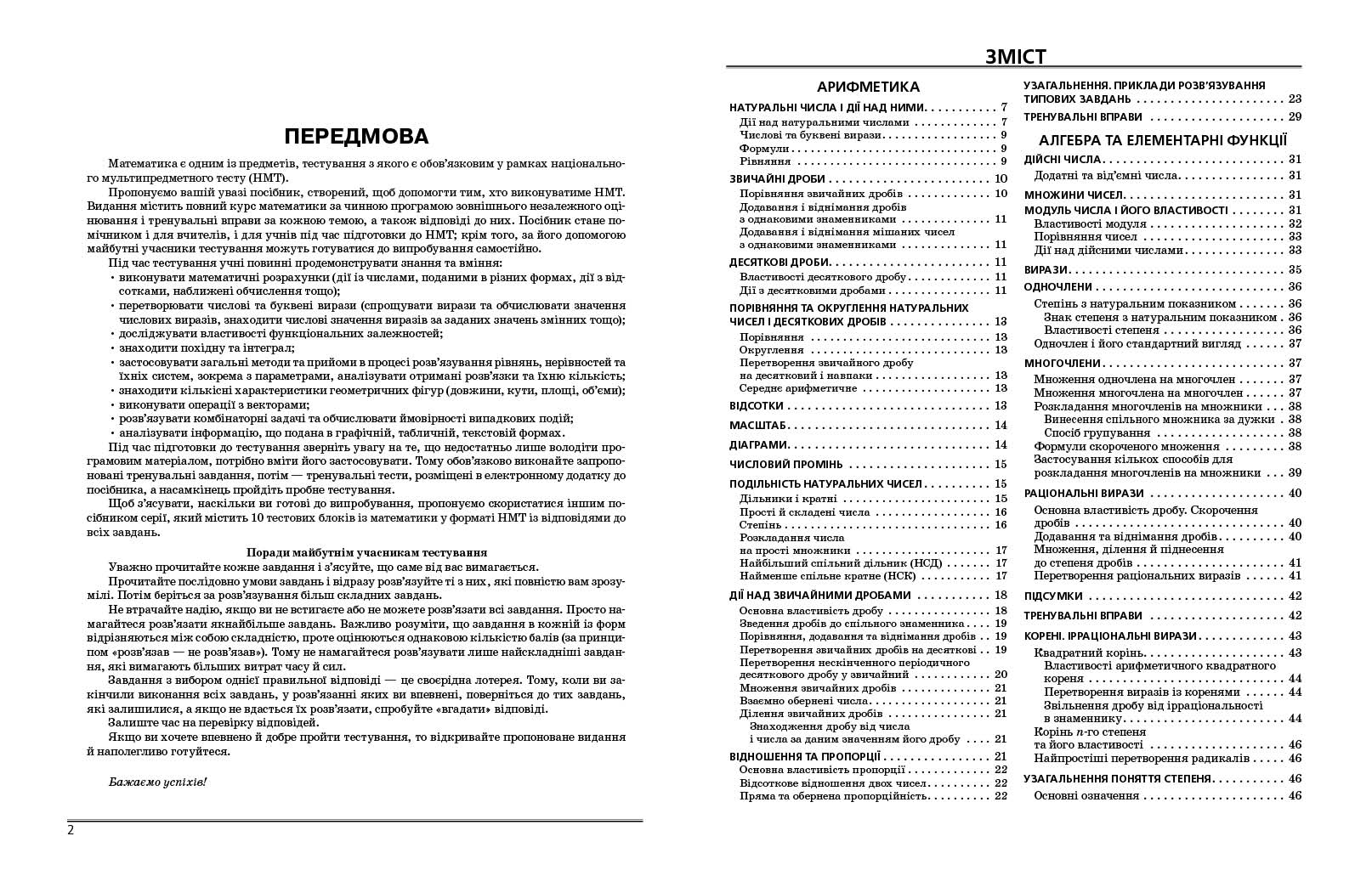 НМТ 2026 Математика. Довідник-практикум - Зображення 4