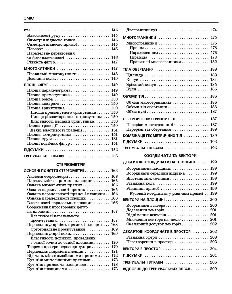 НМТ 2026 Математика. Довідник-практикум - Зображення 6