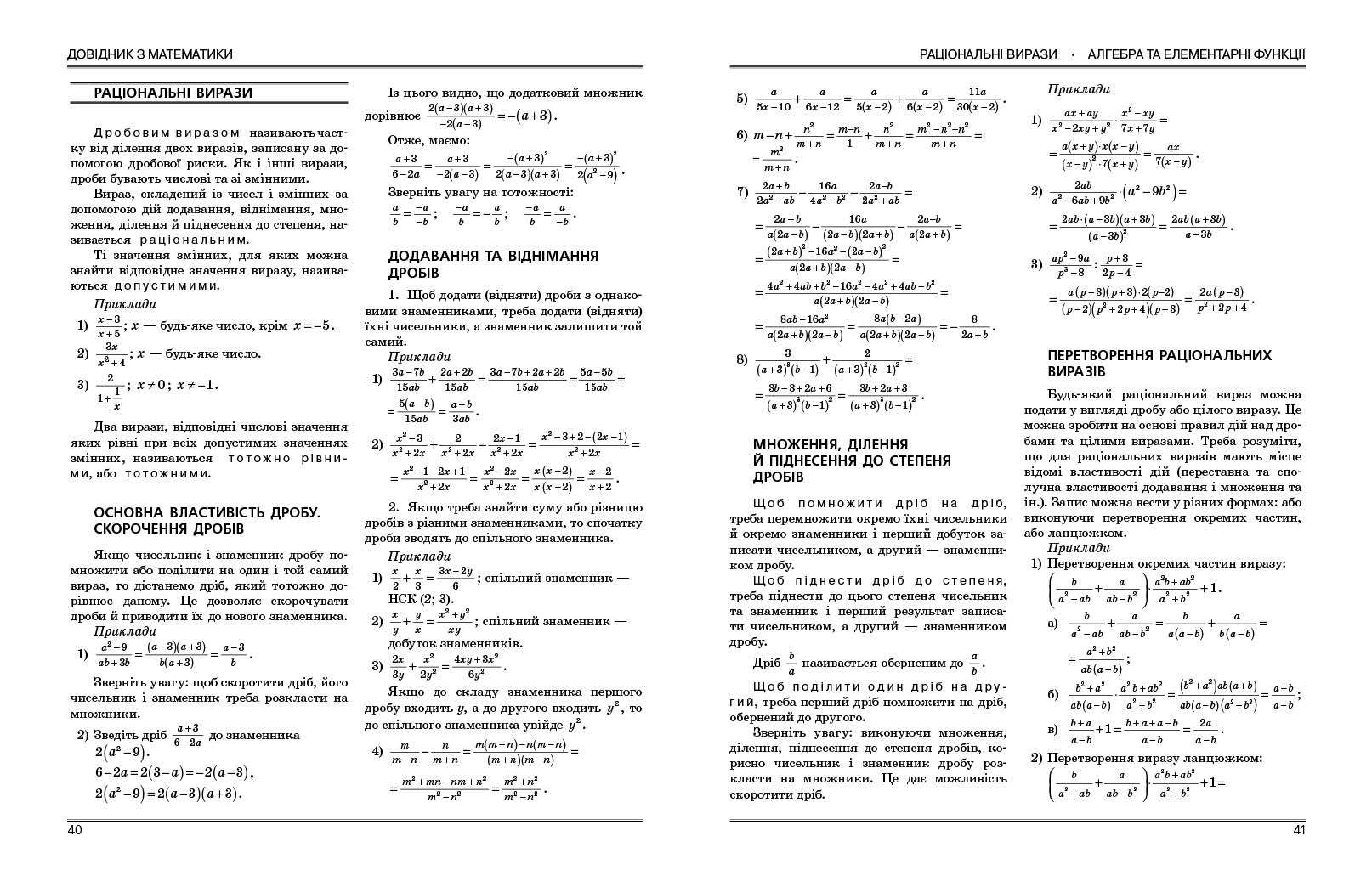 НМТ 2026 Математика. Довідник-практикум - Зображення 7