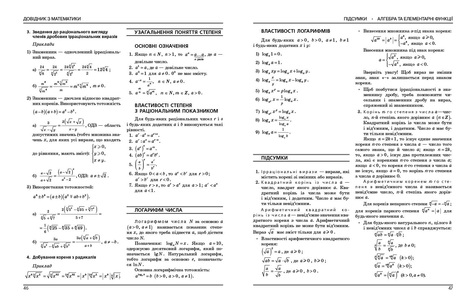 НМТ 2026 Математика. Довідник-практикум - Зображення 8