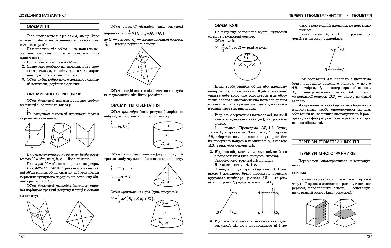 НМТ 2026 Математика. Довідник-практикум - Зображення 10