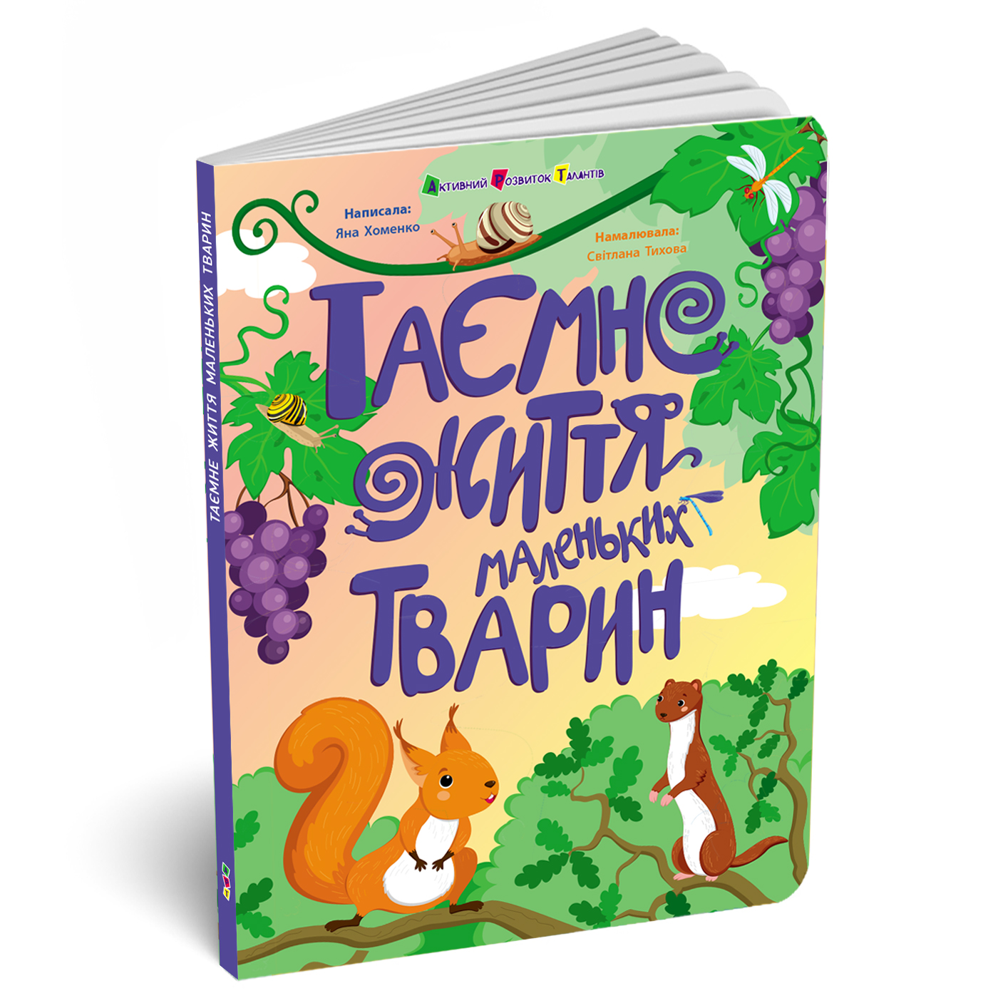 Таємне життя маленьких тварин - Зображення 6