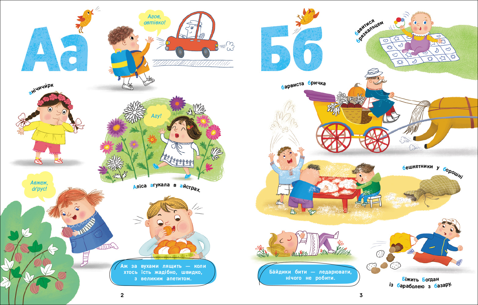 Солов'їна абетка - Зображення 2