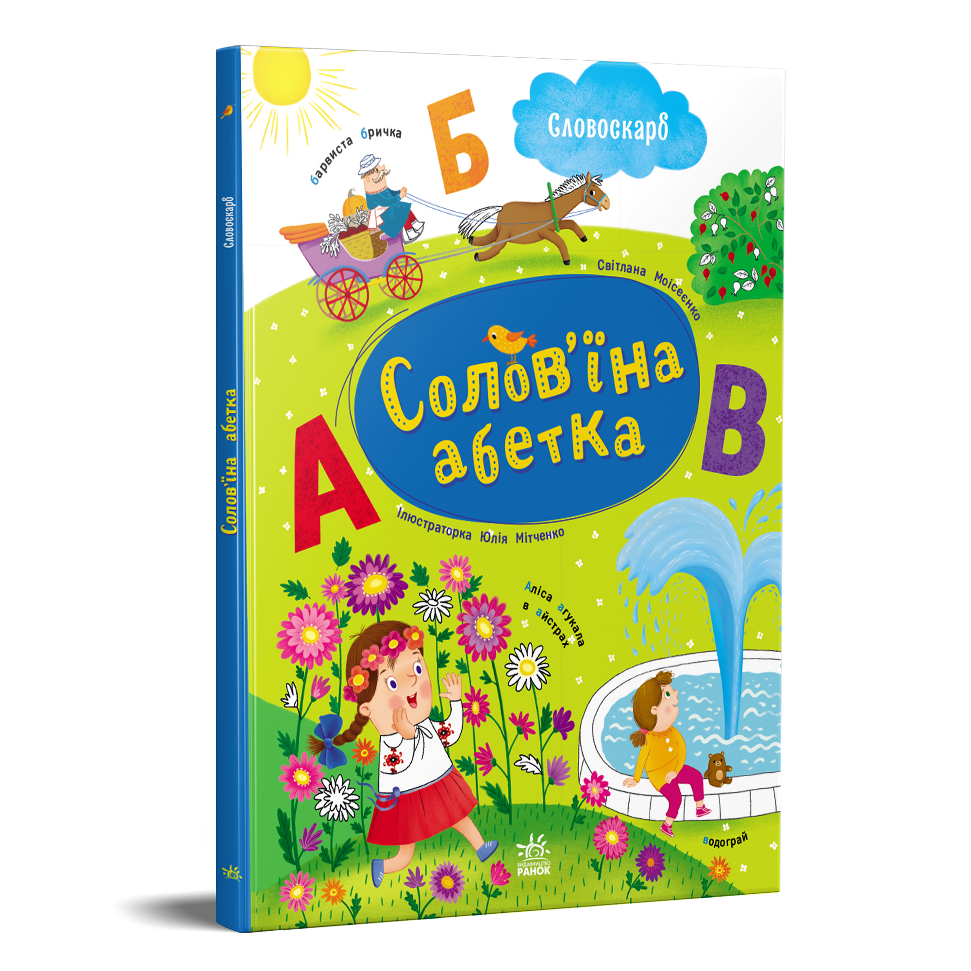 Солов'їна абетка - Зображення 6
