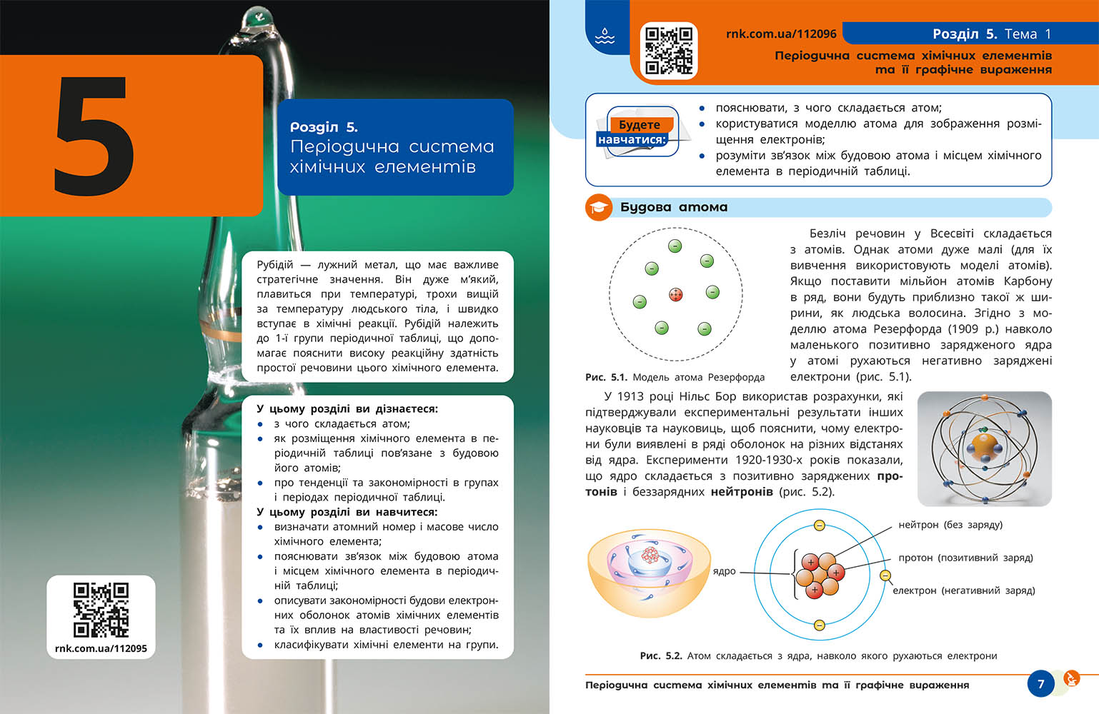Пілот. ІК Природничі науки Навчальний посібник для 9 класу ЗЗСО_ЧАСТИНА 3 - Зображення 5