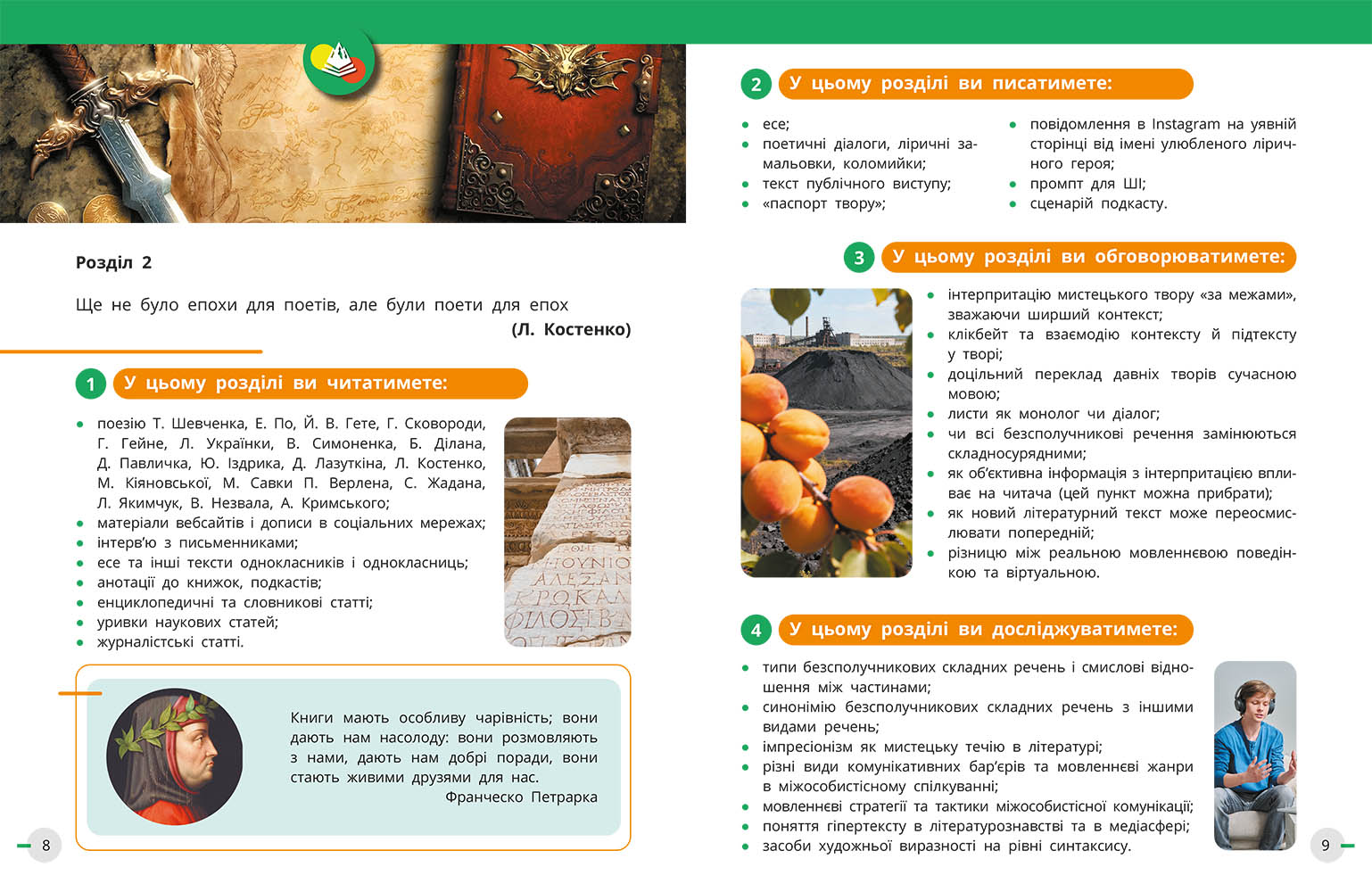 Пілот. ІК Українська мова, укр та зар літ Навчальний посібник для 9 класу ЗЗСО_ЧАСТИНА 3 - Зображення 5