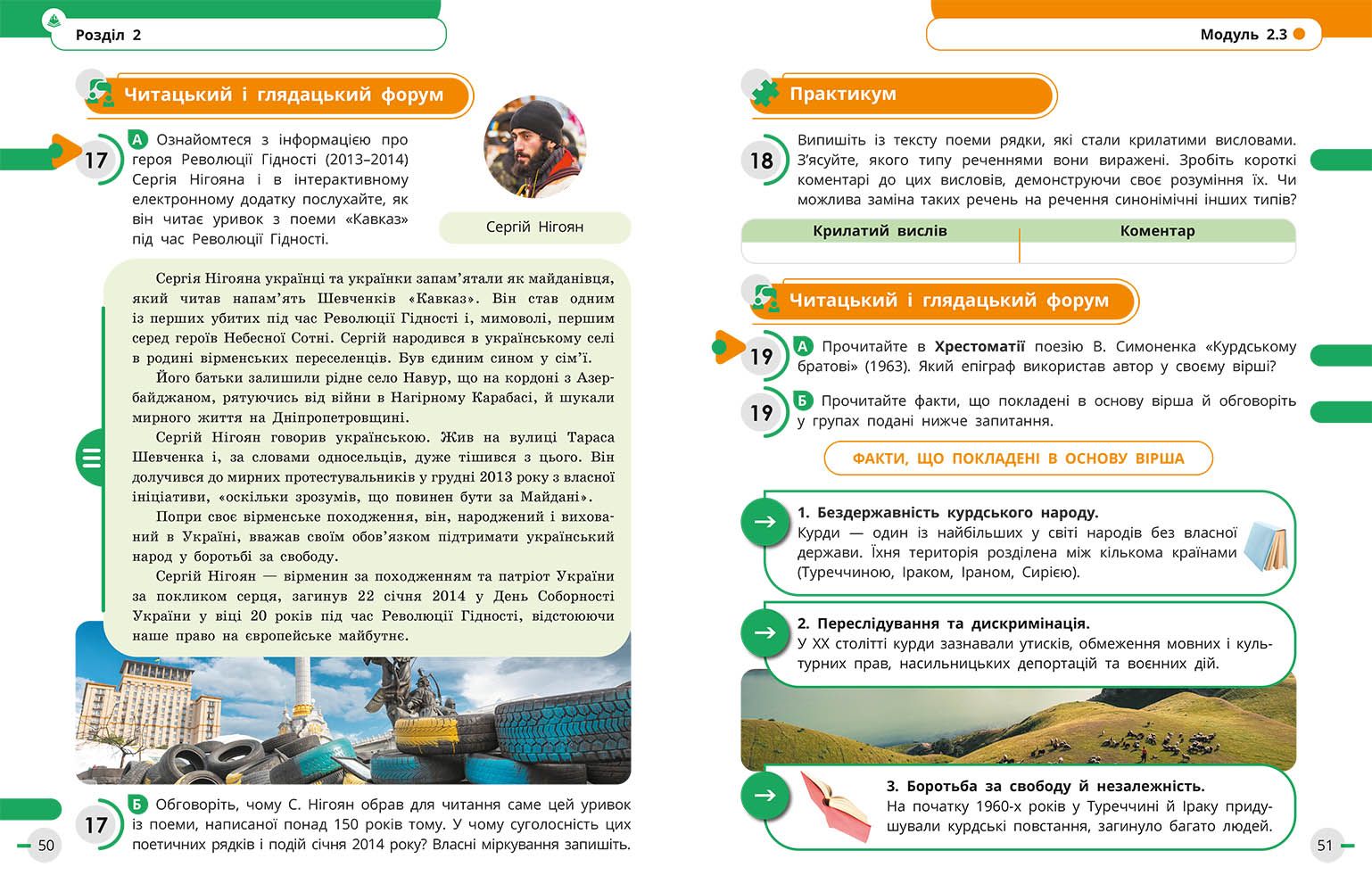 Пілот. ІК Українська мова, укр та зар літ Навчальний посібник для 9 класу ЗЗСО_ЧАСТИНА 3 - Зображення 7