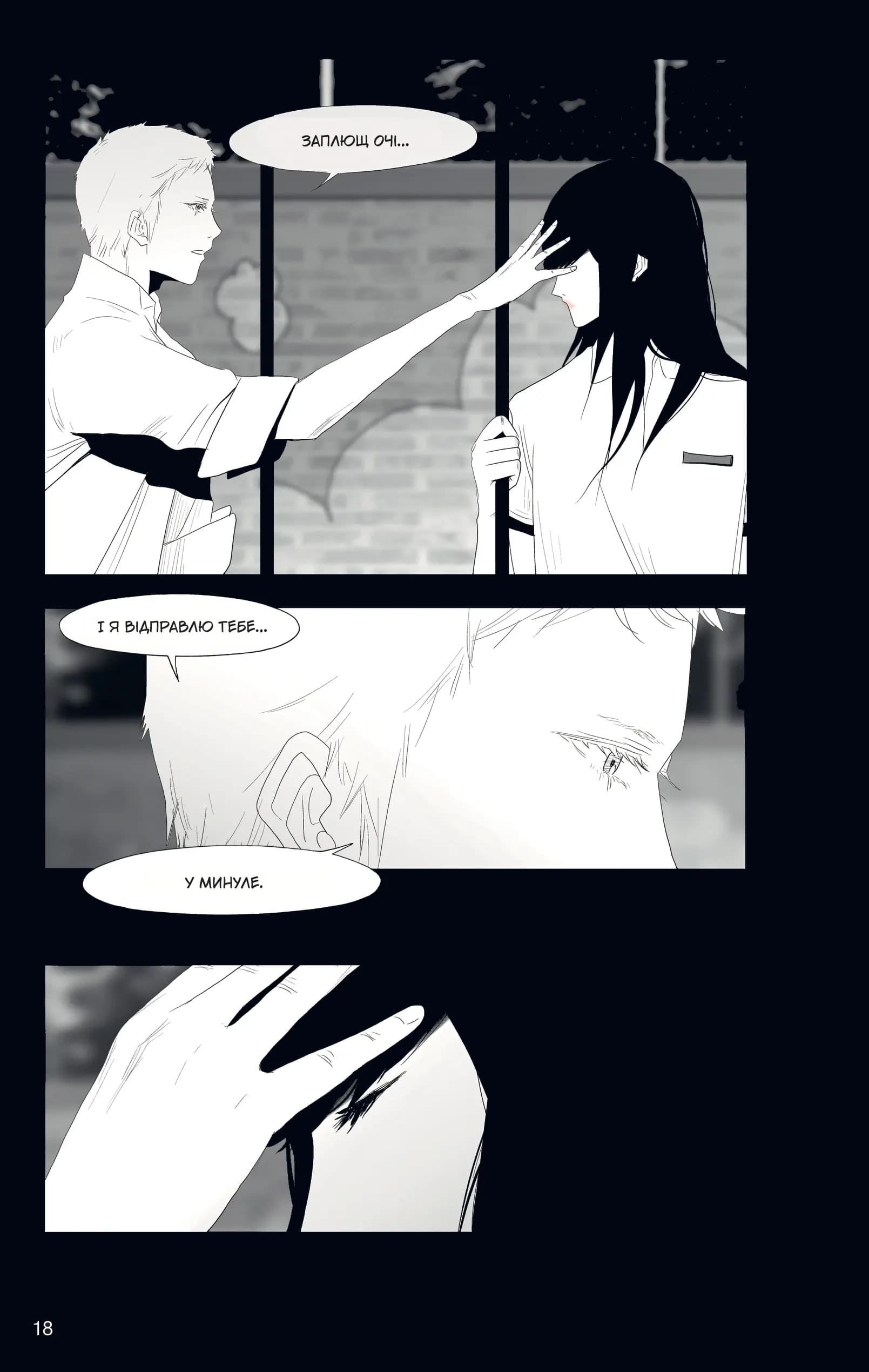 АН НА РА СУ МА НА РА. Том 3 - Зображення 3