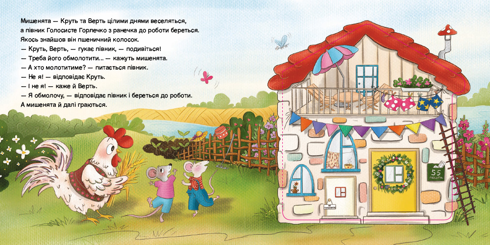 Півник та двоє мишенят - Зображення 3