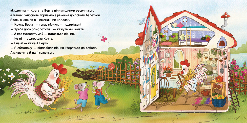 Півник та двоє мишенят - Зображення 4