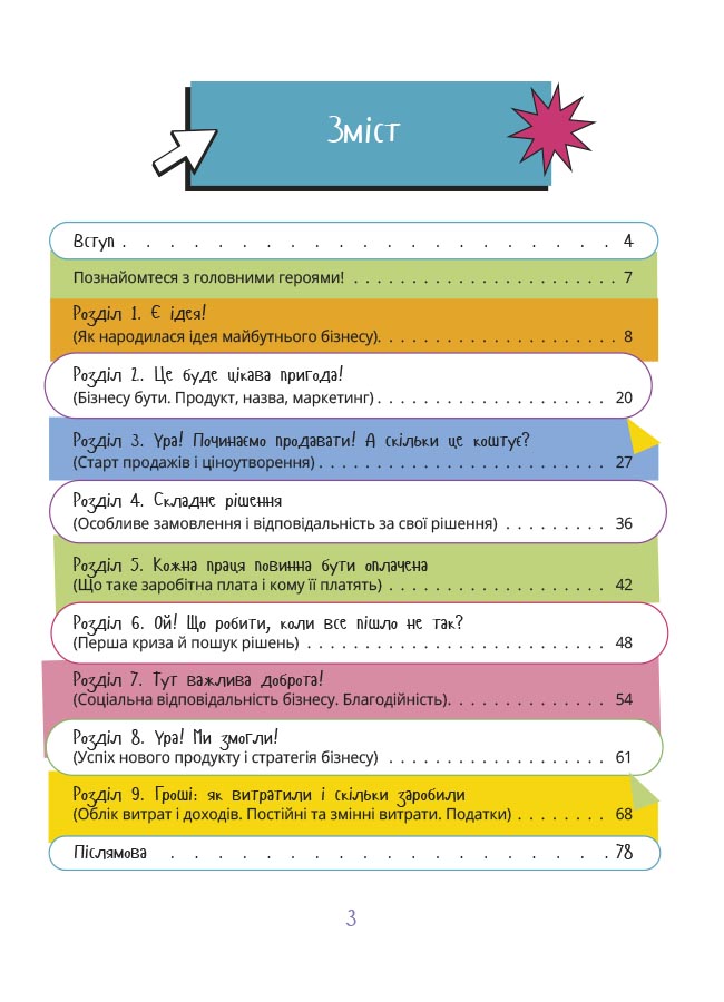 Мій перший бізнес. Інструкція для маленьких підприємців. 6–8 років. КНН048 - Зображення 2