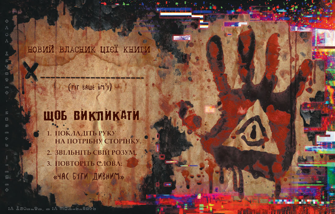 Ґравіті Фолз. Книга Білла - Зображення 2