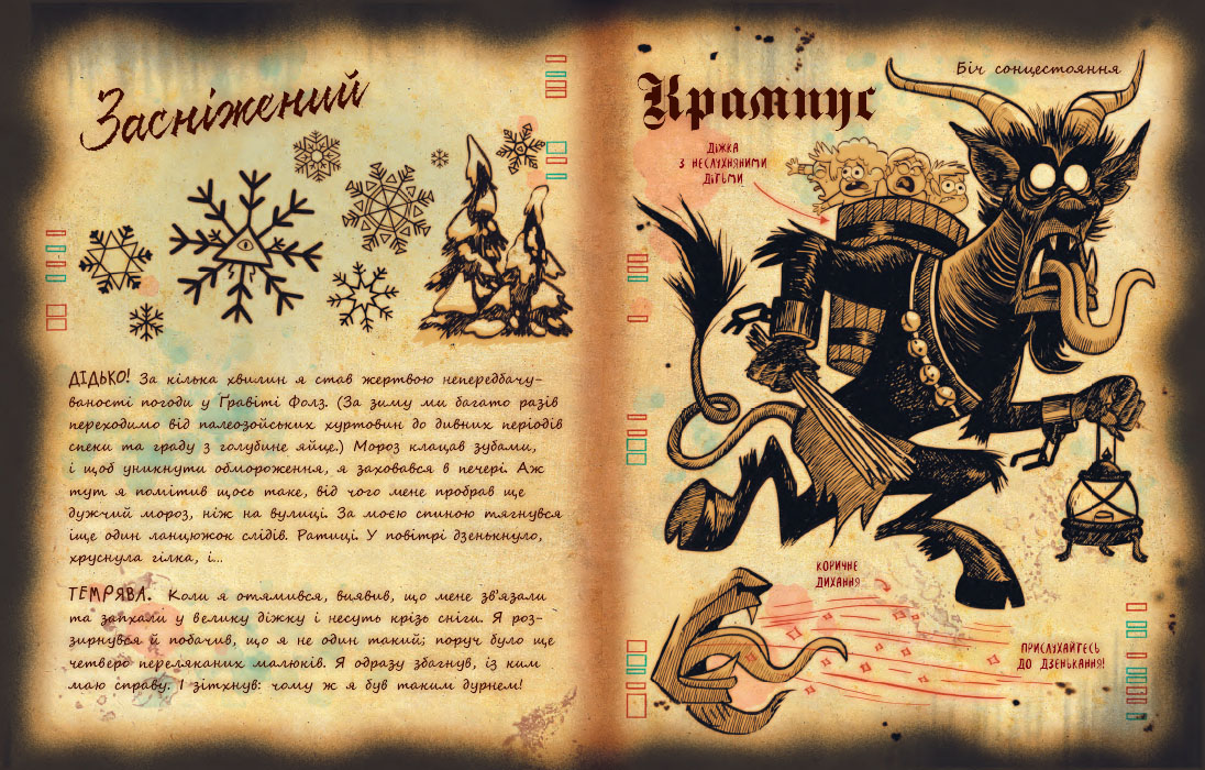 Ґравіті Фолз. Книга Білла - Зображення 4