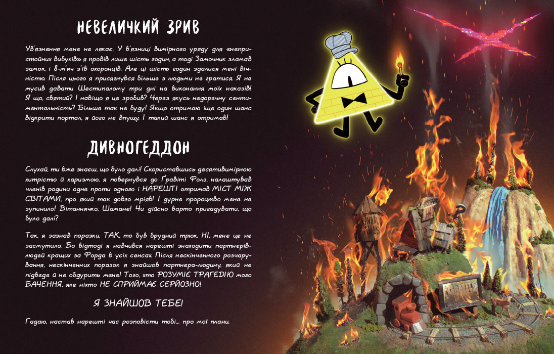 Ґравіті Фолз. Книга Білла - Зображення 5