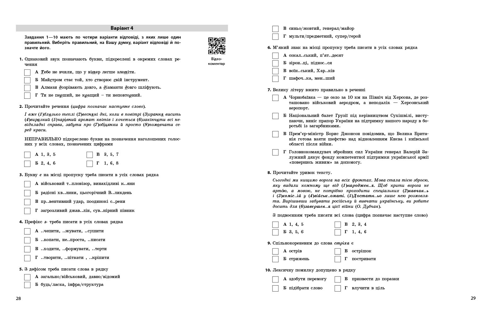 НМТ. Українська мова. Тестовий зошит. 2026 - Зображення 3