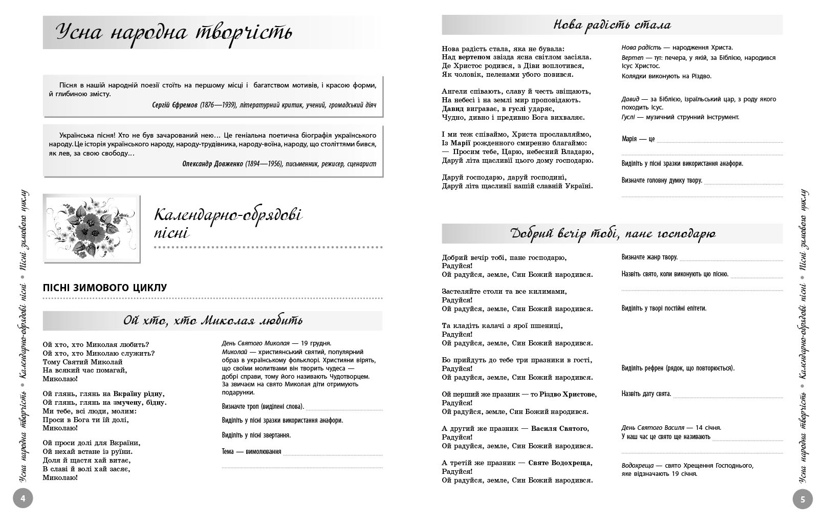 НМТ. Українська література. Інтерактивна хрестоматія. 2026 - Зображення 2