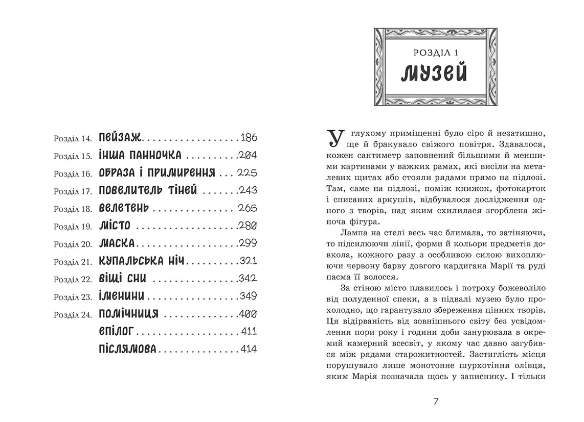 Таємниця картини - Зображення 3