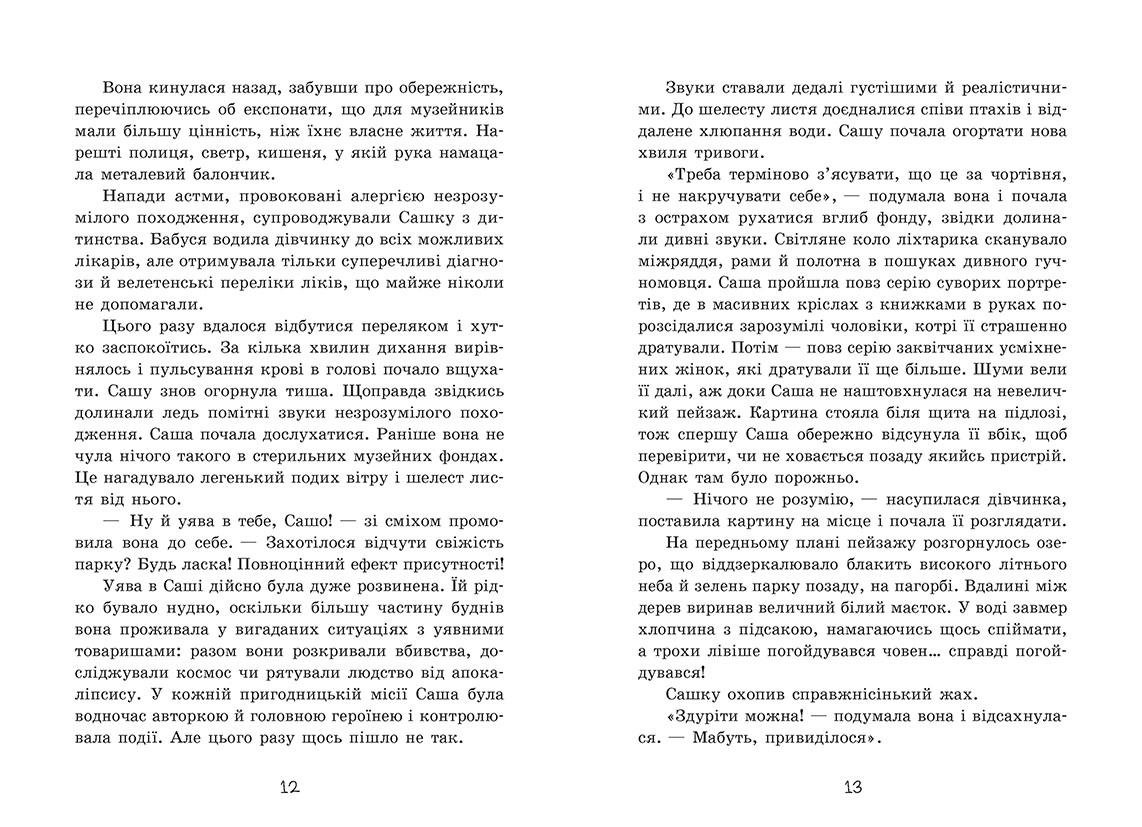 Таємниця картини - Зображення 6