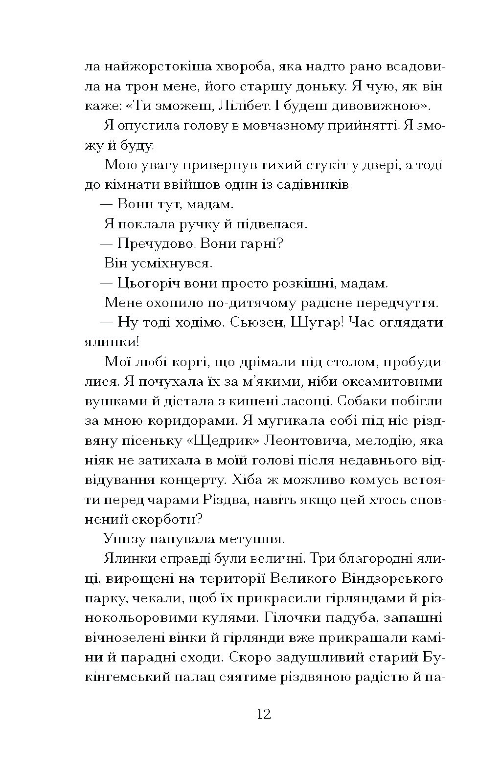 Різдво з королевою - Зображення 4