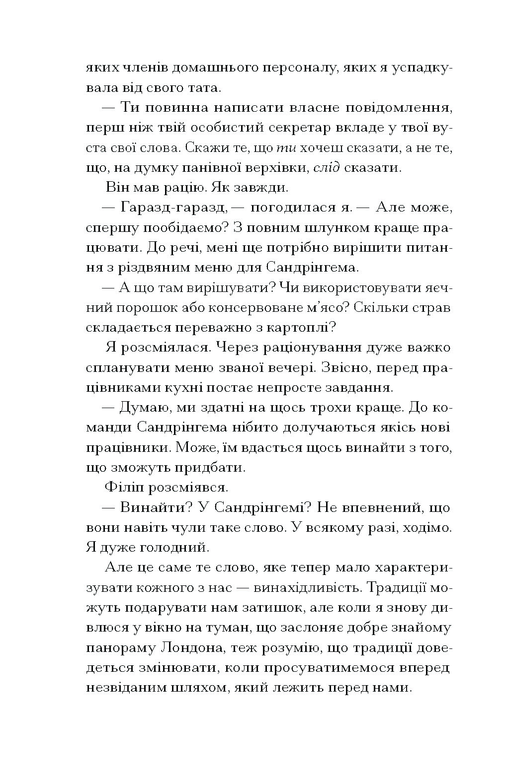 Різдво з королевою - Зображення 6