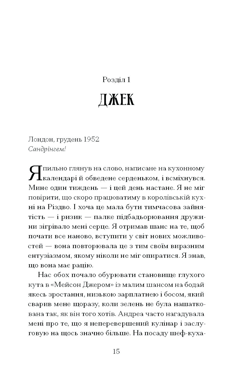 Різдво з королевою - Зображення 7