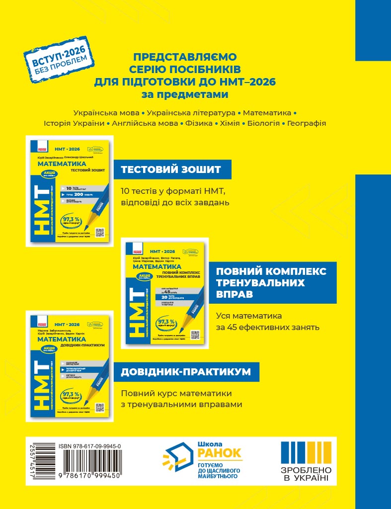 НМТ 2026 Математика. Повний курс - Зображення 2