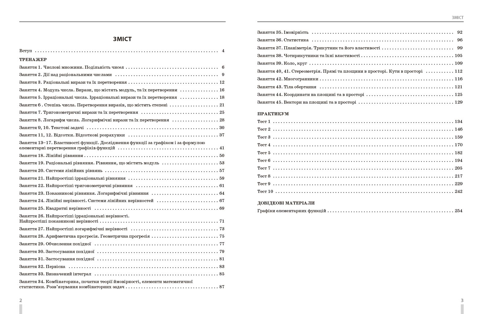 НМТ 2026 Математика. Повний курс - Зображення 3