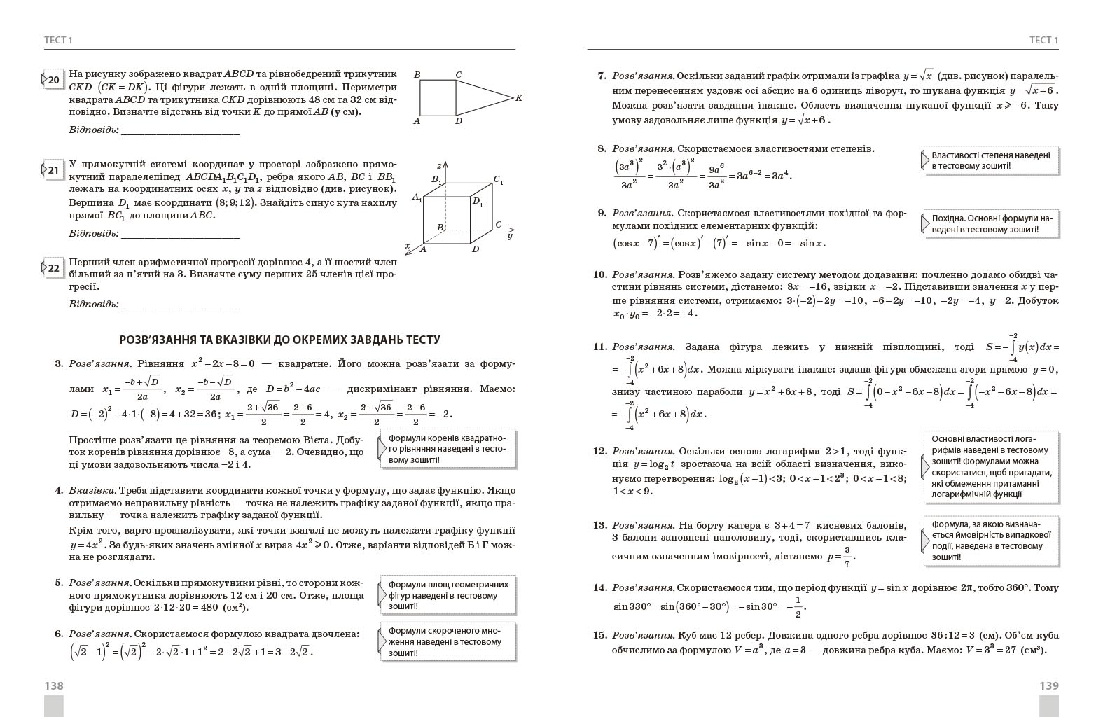 НМТ 2026 Математика. Повний курс - Зображення 7