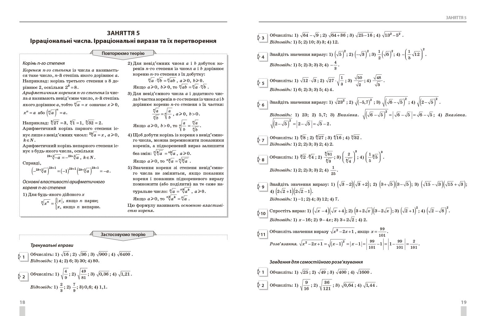 НМТ 2026 Математика. Повний курс - Зображення 8