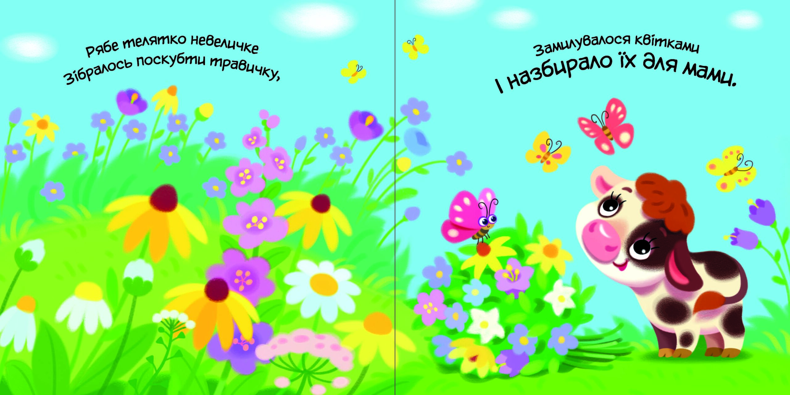 Моє любе цуценя - Зображення 2