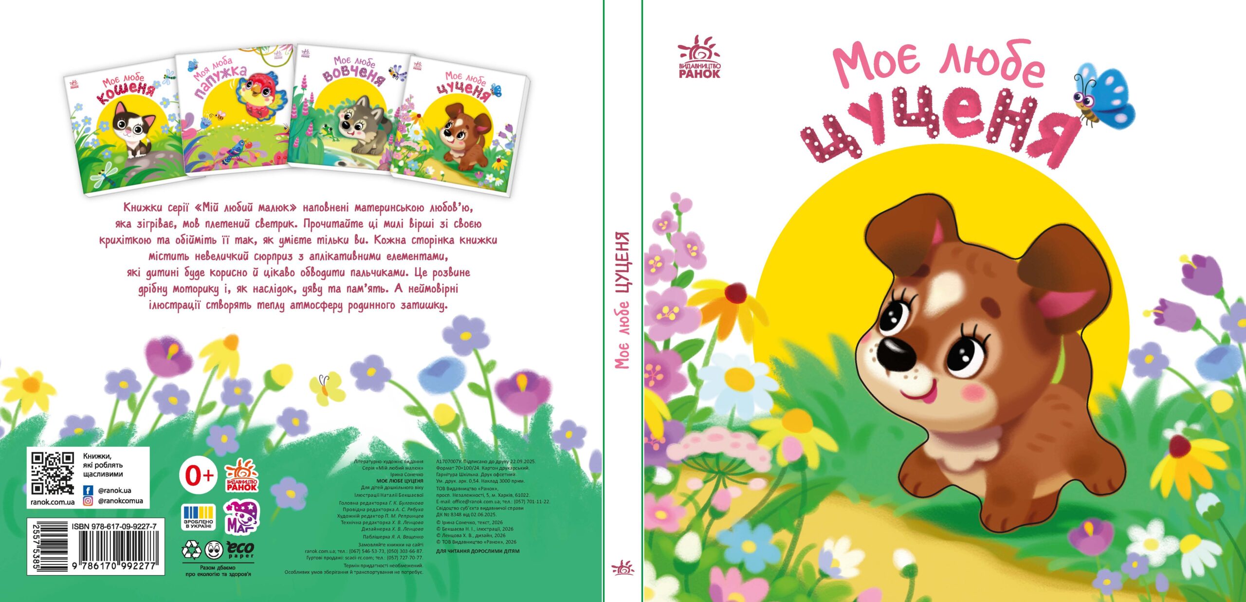 Моє любе цуценя - Зображення 4