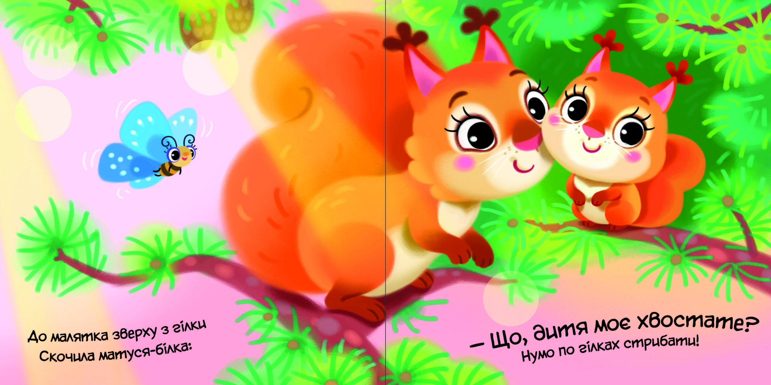 Моє любе вовченя - Зображення 2